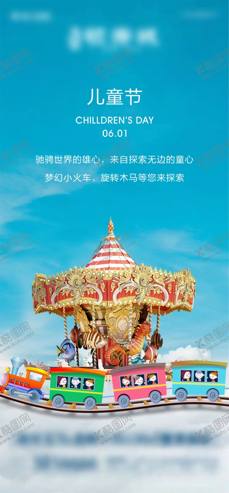 编号：34268201300955352766【酷图网】源文件下载-儿童商业计假日节日活动