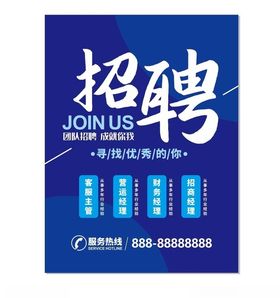 招聘