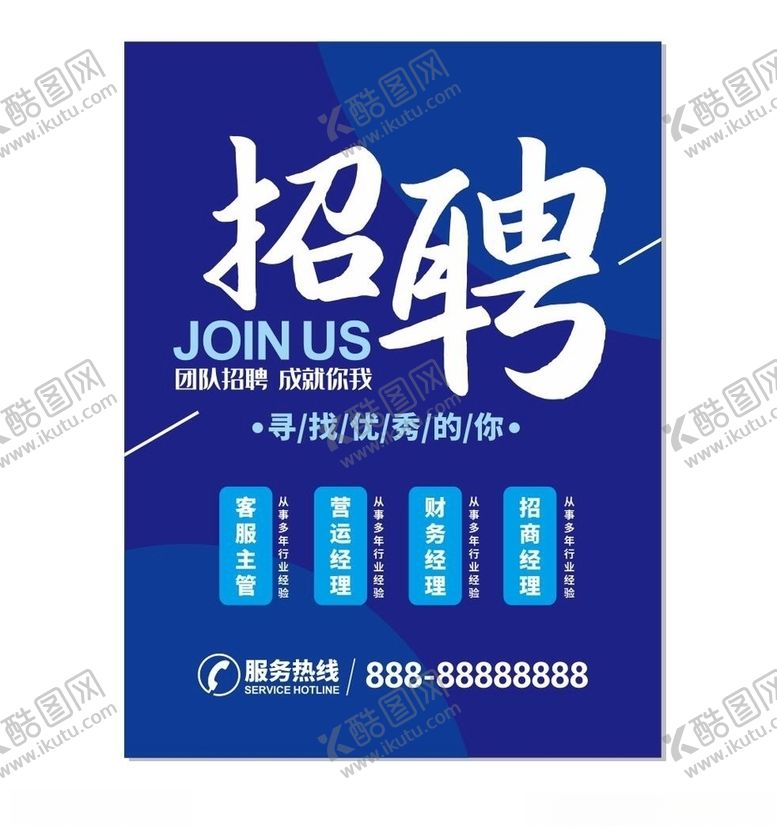 编号：53632905160650511819【酷图网】源文件下载-招聘