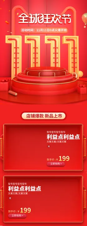 详情页模板