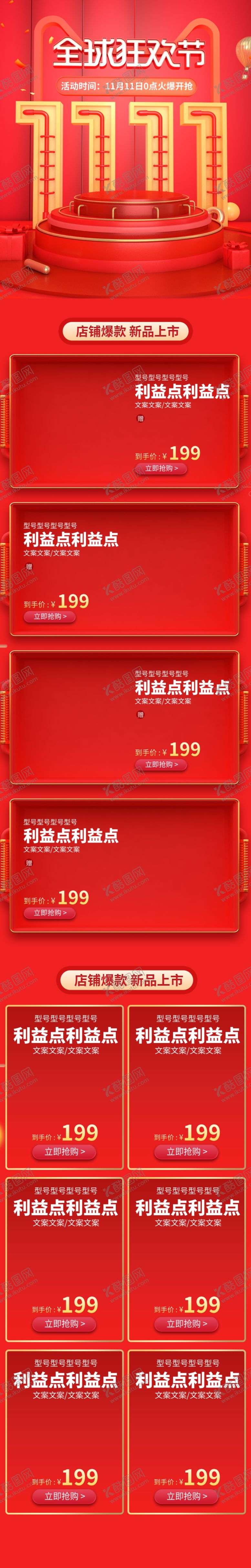 编号：72460007071530131673【酷图网】源文件下载-详情页模板