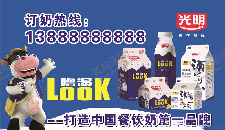 编号：94694506302145251788【酷图网】源文件下载-光明牛奶