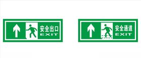 疏散指示标志