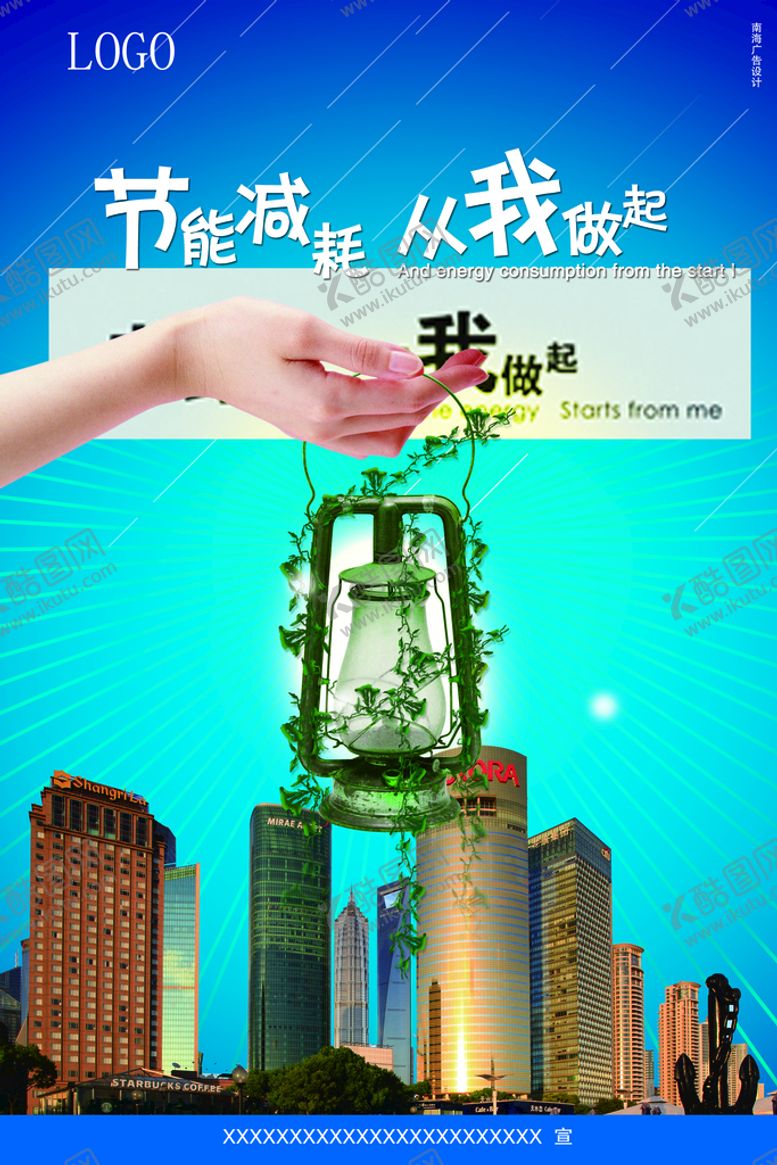 编号：20465909231540306089【酷图网】源文件下载-节能减耗 从我做起