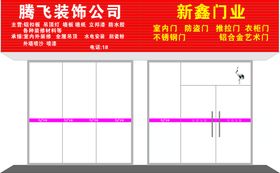 腾飞装修公司