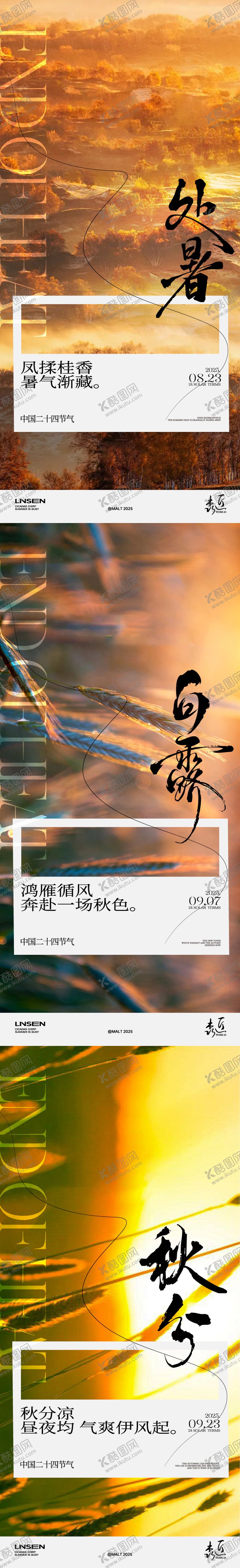编号：10005408230936092865【酷图网】源文件下载-处暑白露秋分节气海报