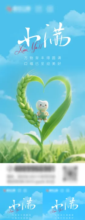 口腔小满海报