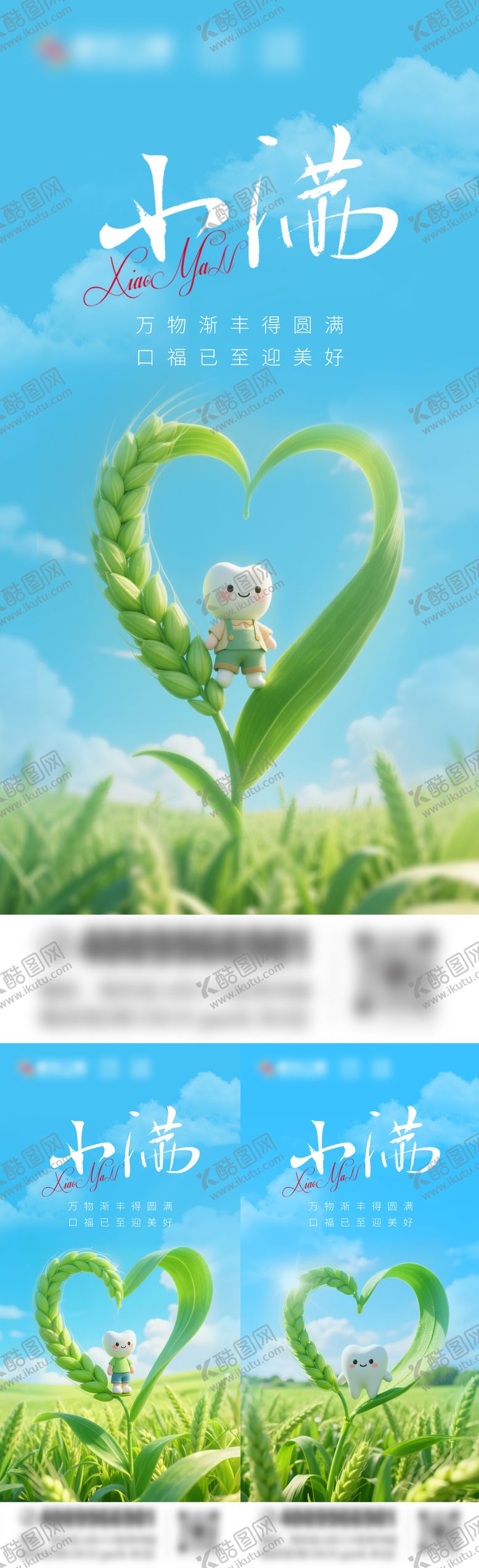 编号：54086905150948103522【酷图网】源文件下载-口腔小满海报