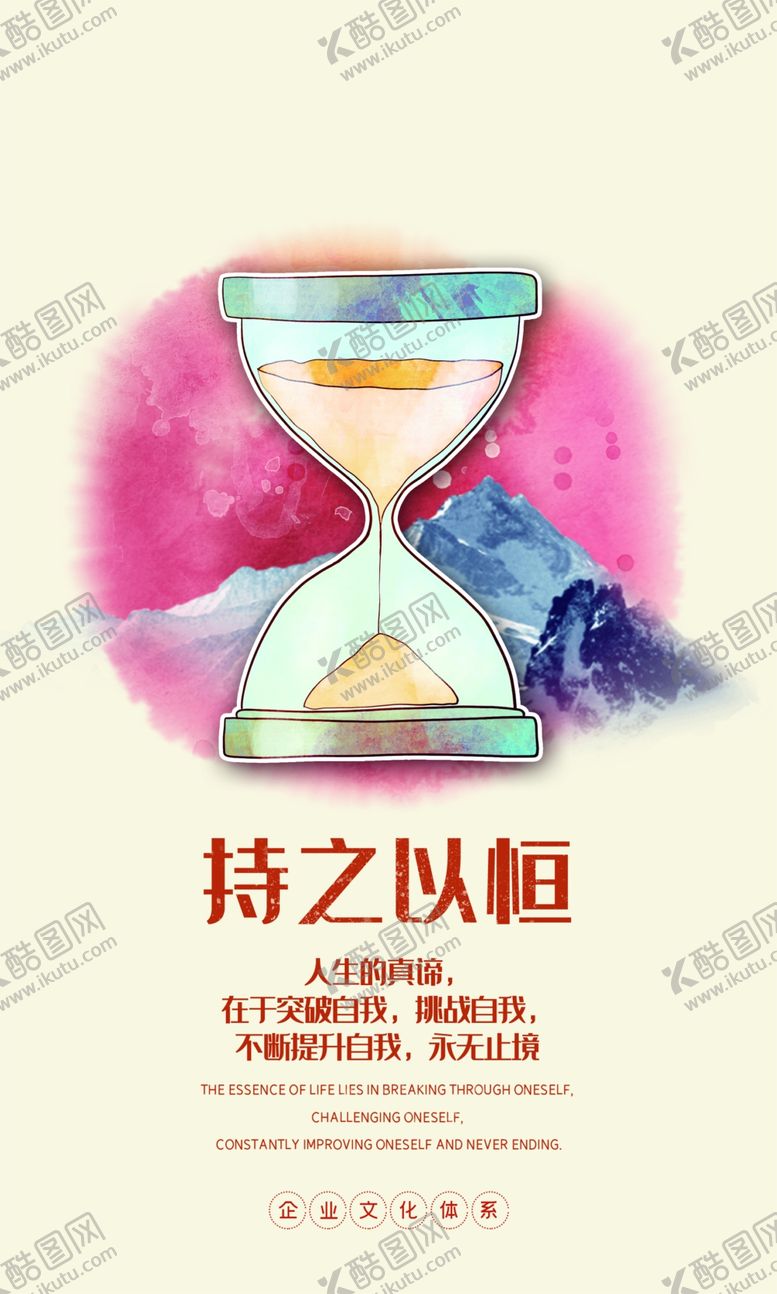编号：21587605062310525868【酷图网】源文件下载-持之以恒企业文化墙贴标语海报