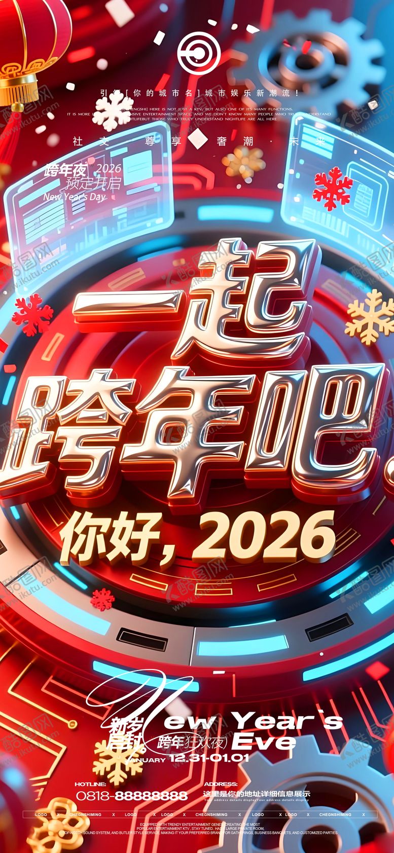 编号：92064912300854546904【酷图网】源文件下载-跨年夜元旦