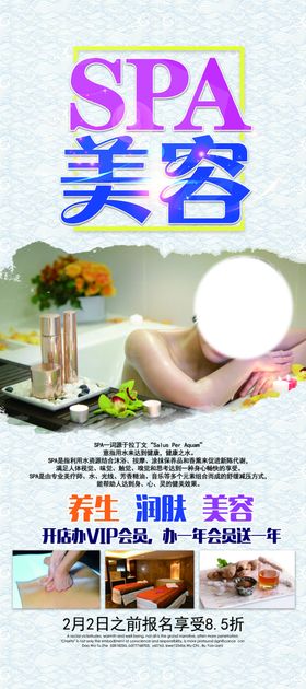 美容保健海报