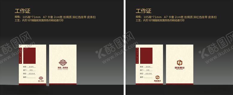 编号：50913710051430009281【酷图网】源文件下载-地产工作证设计