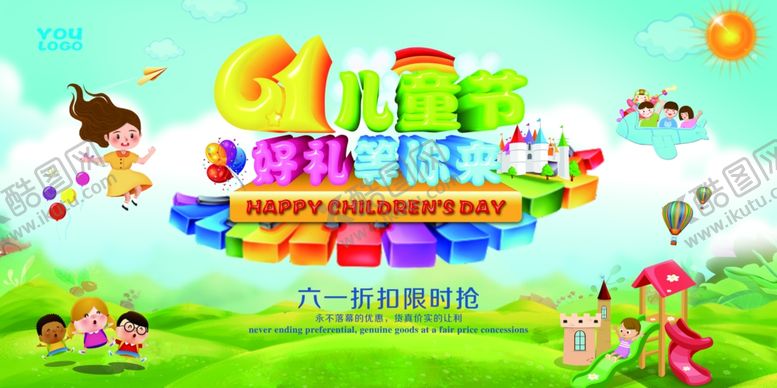 编号：27713910070002488158【酷图网】源文件下载-六一海报