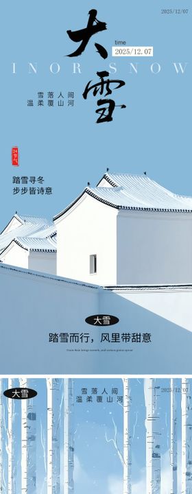 极简冬日大雪节气海报