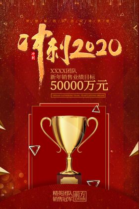 冲刺2020图片