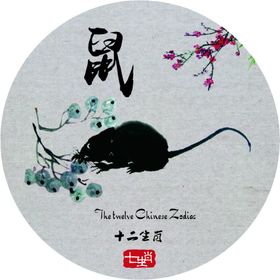 十二生肖鼠