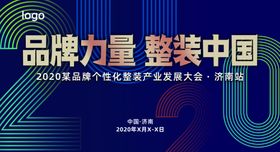 品牌会议背景
