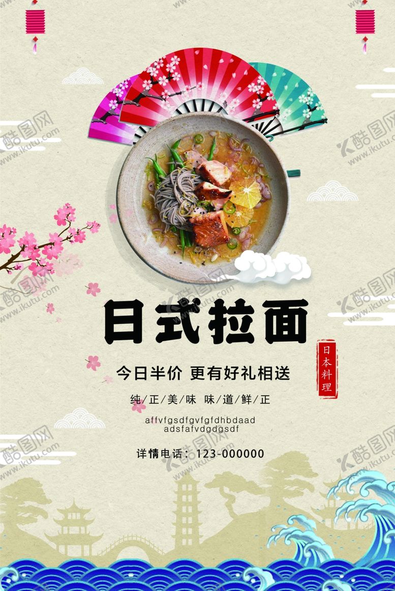 编号：90779306181014401717【酷图网】源文件下载-简约大气日本料理拉面海报