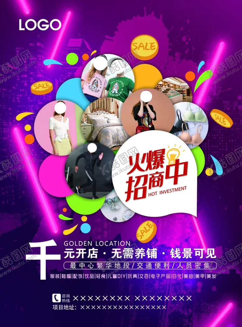 编号：97327607042209026227【酷图网】源文件下载-招商传单
