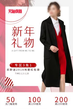女装新年海报图设计