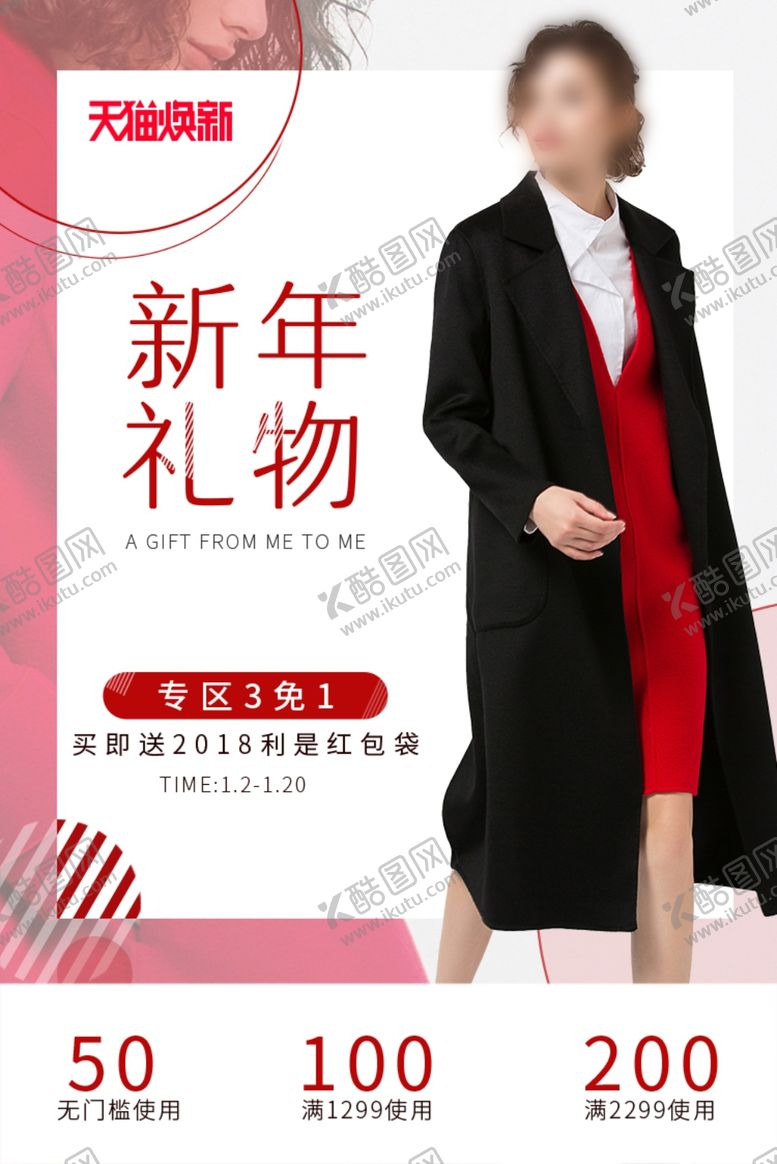 编号：98345505030123586515【酷图网】源文件下载-女装新年海报图设计