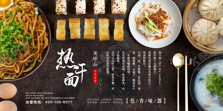 编号：81185207022328364743【酷图网】源文件下载-热干面