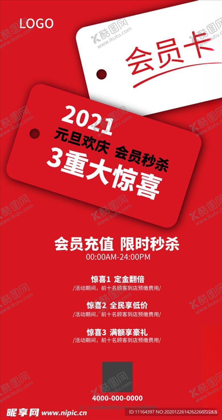 编号：26811205062253425886【酷图网】源文件下载-会员优惠海报设计