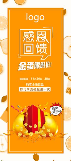 感恩节活动展架