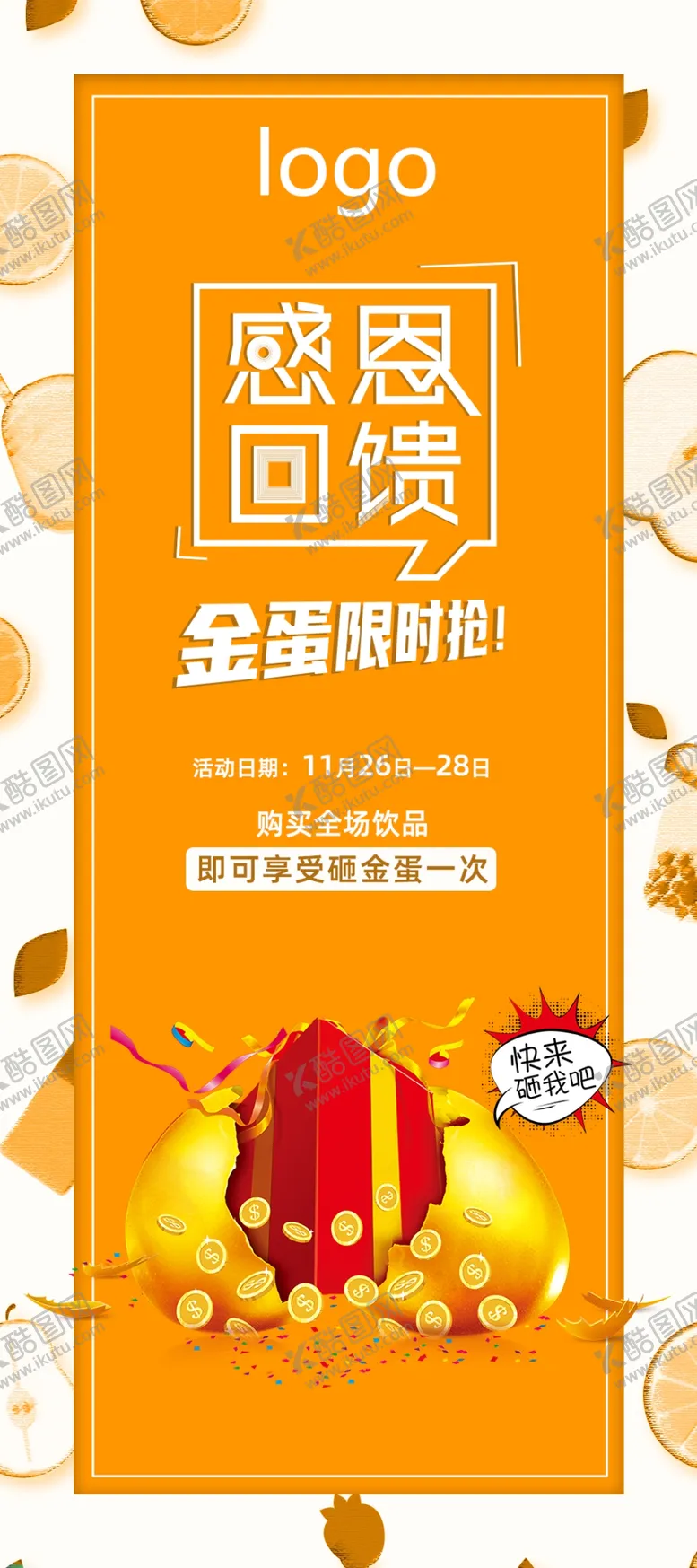 编号：53031506172143225731【酷图网】源文件下载-感恩节活动展架