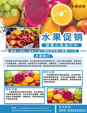 水果宣传单抢购超市彩页超市超市DM