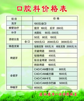 口腔价格表