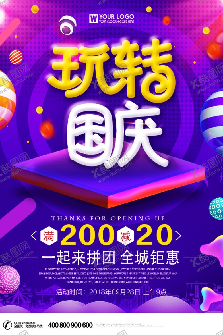 编号：28663406240605331810【酷图网】源文件下载-国庆节海报