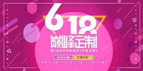 年中大促海报