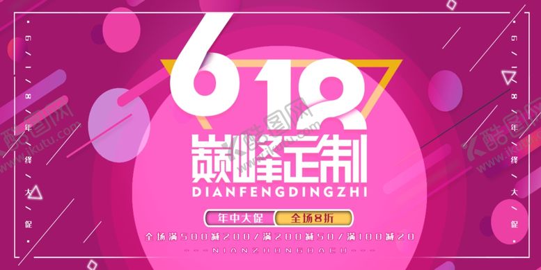 编号：72457107051524581219【酷图网】源文件下载-年中大促海报