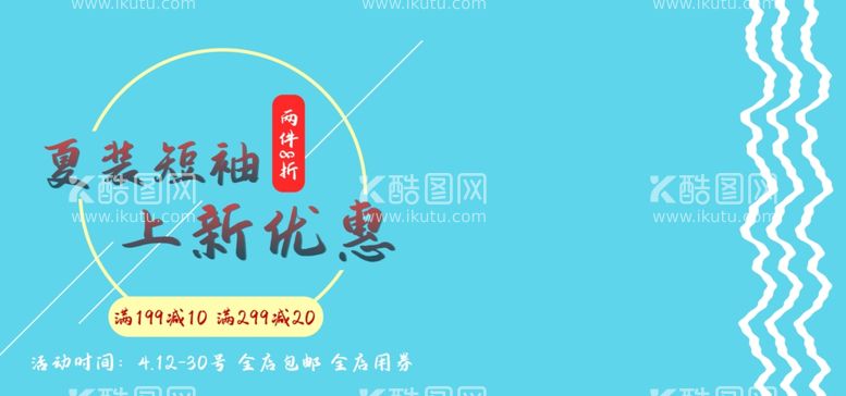 编号：93904112062010472813【酷图网】源文件下载-夏装短袖