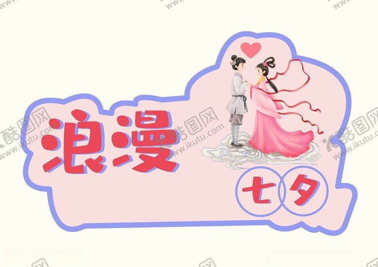 编号：54170601181638564978【酷图网】源文件下载-情人节手举牌