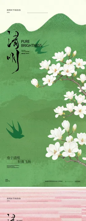 春日草地飞鸟风景图