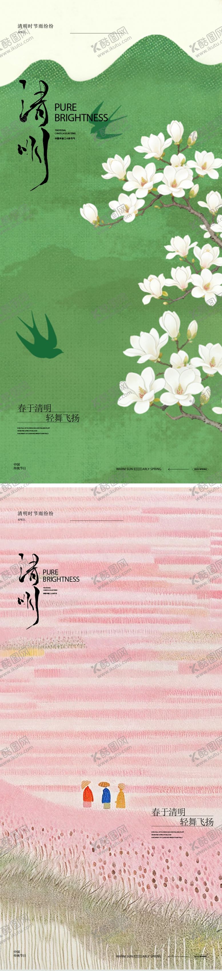 编号：55272904281449063342【酷图网】源文件下载-春日草地飞鸟风景图