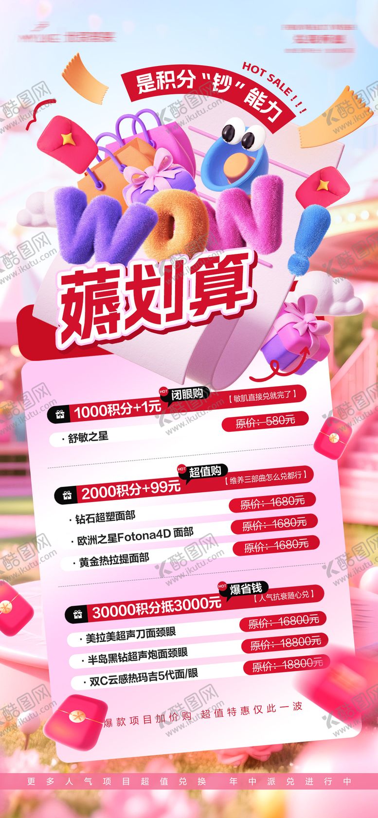 编号：15825909080346315273【酷图网】源文件下载-积分兑换海报