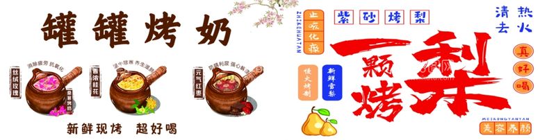 编号：57147512022200321869【酷图网】源文件下载-罐罐烤奶紫砂烤梨