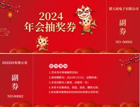 2025抽奖券