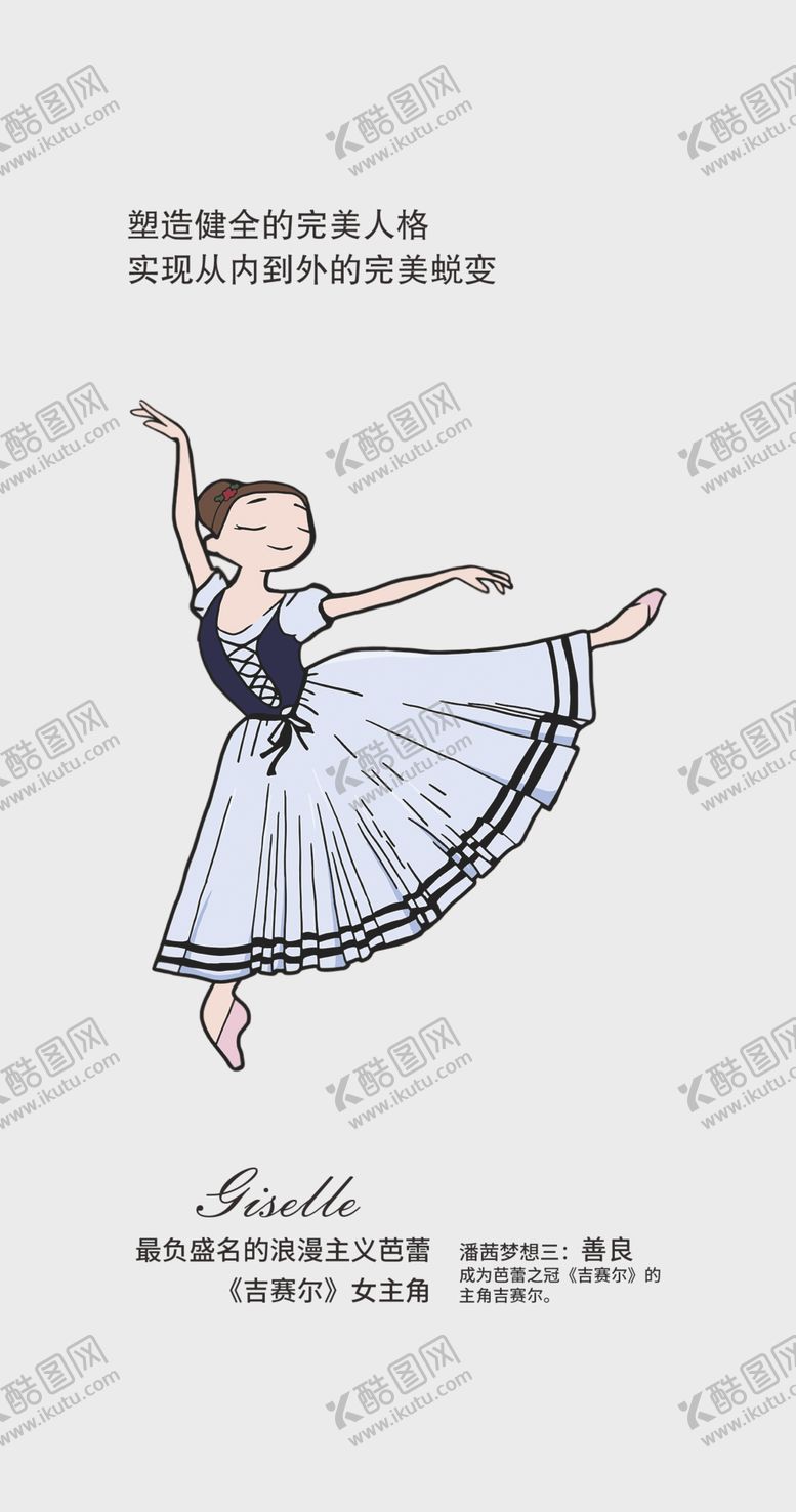 编号：55482806181106447581【酷图网】源文件下载-舞蹈培训