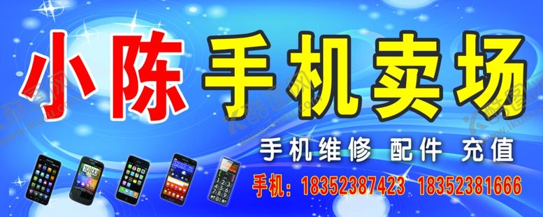 编号：64672810052055523081【酷图网】源文件下载-小陈手机卖场