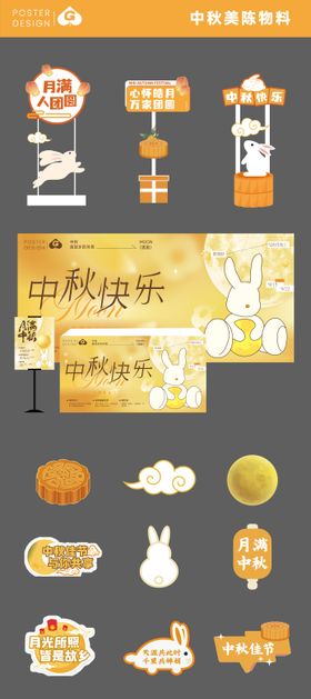 中秋DP