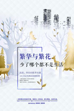 房地产海报价值点微信贴片中式