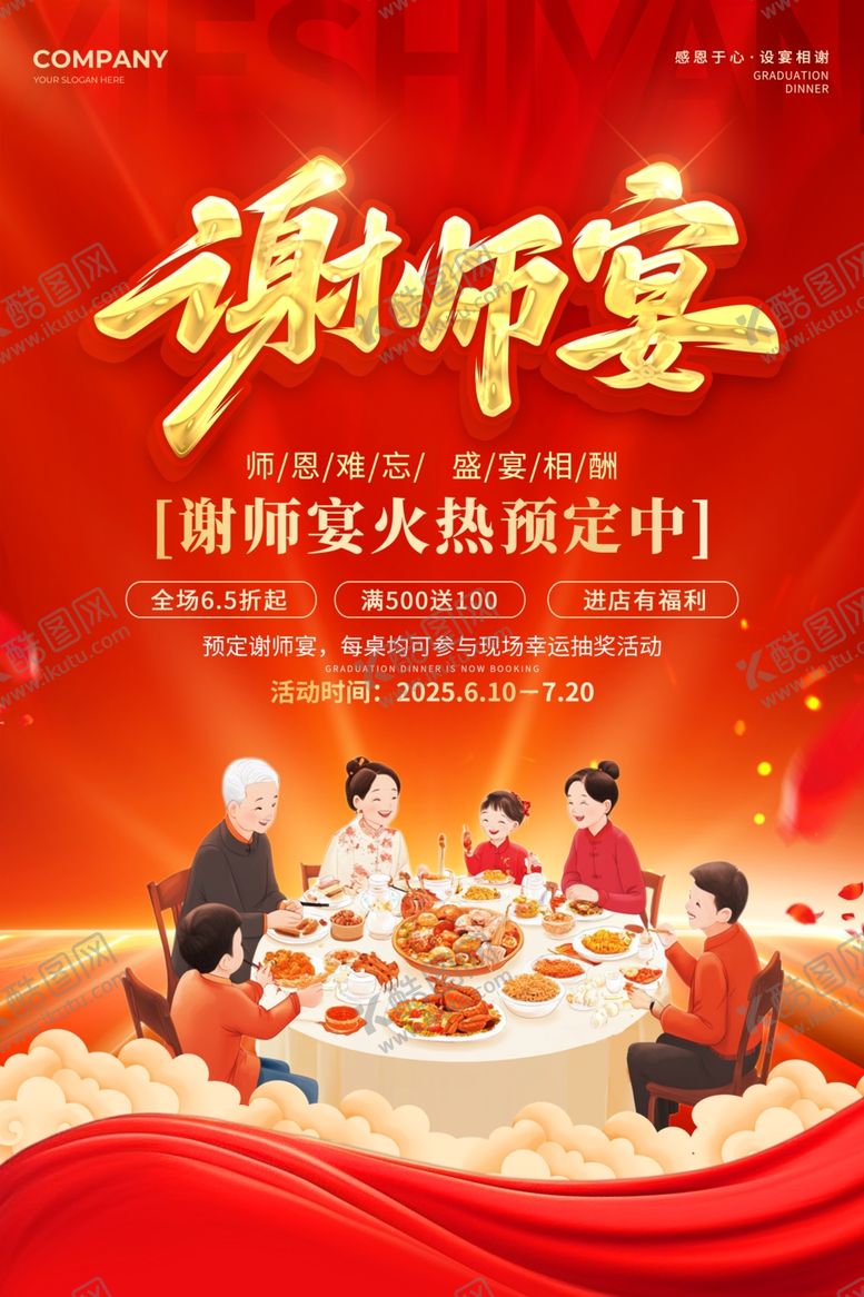 编号：73057307011008033010【酷图网】源文件下载-红色立体字风谢师宴活动宣传海报