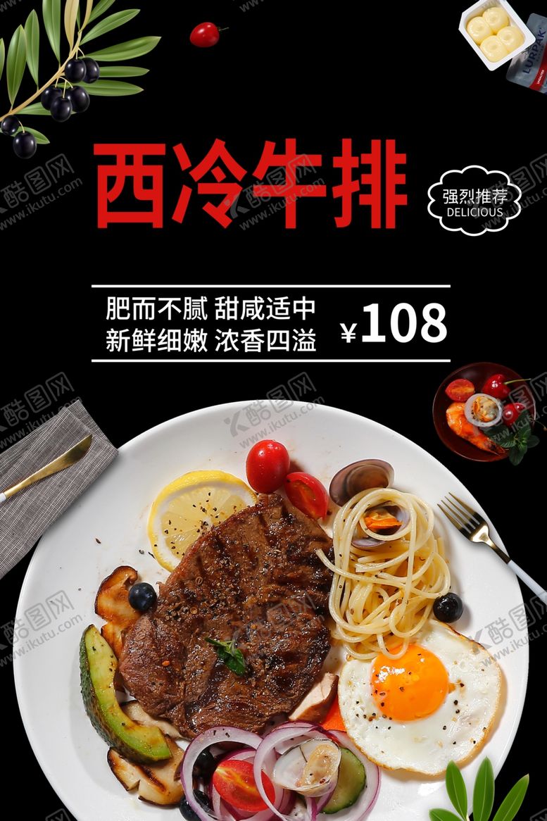 编号：59991206280208452440【酷图网】源文件下载-牛排