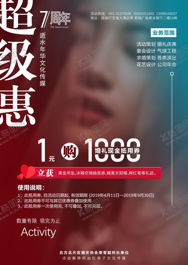编号：38777006252025021327【酷图网】源文件下载-海报促销活动