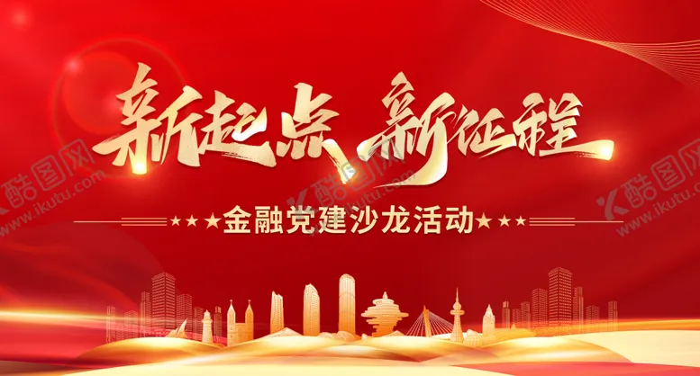 编号：90274803260255405925【酷图网】源文件下载-红色党建活动背景板