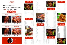 菜单烧烤烧烤店烤串折页